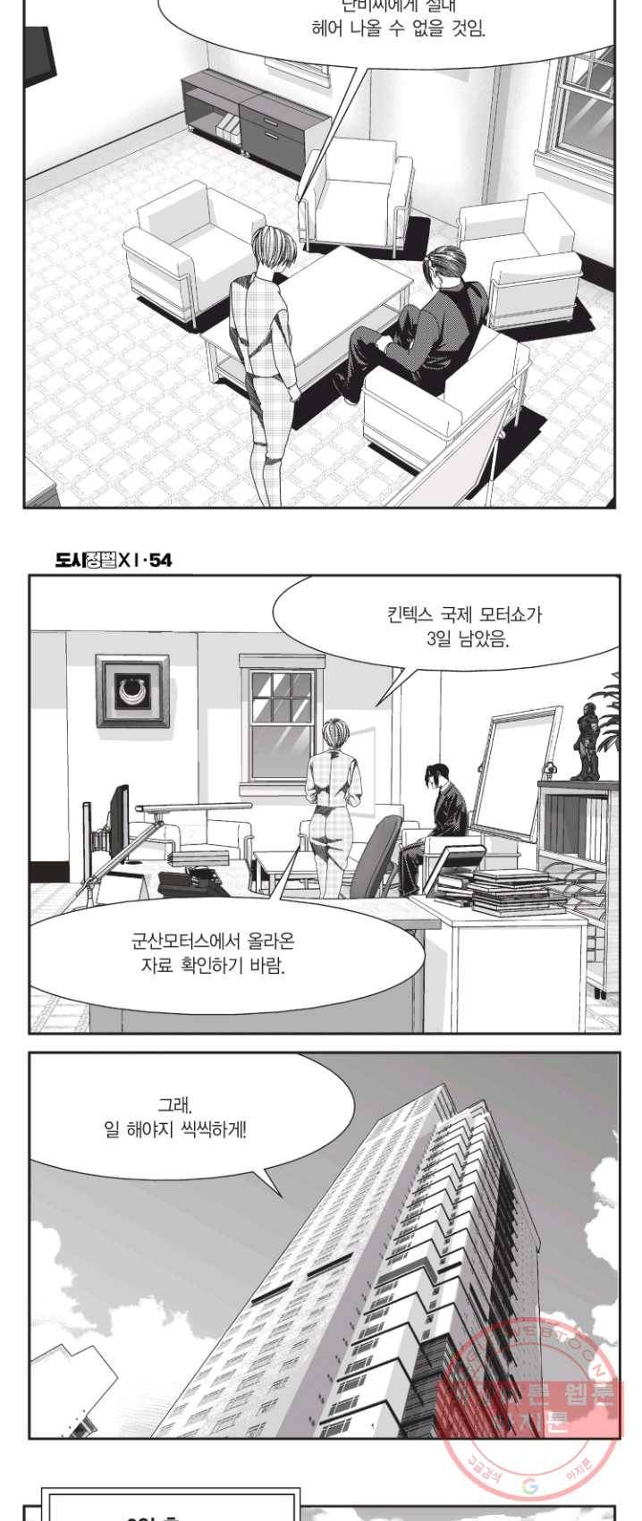 도시정벌 11부 161화 19