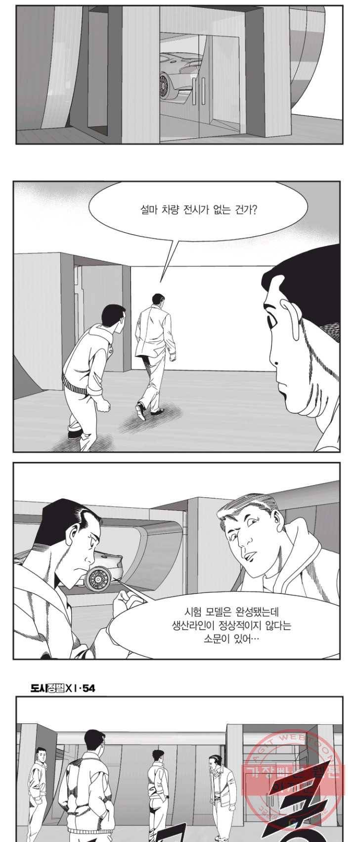 도시정벌 11부 161화 21