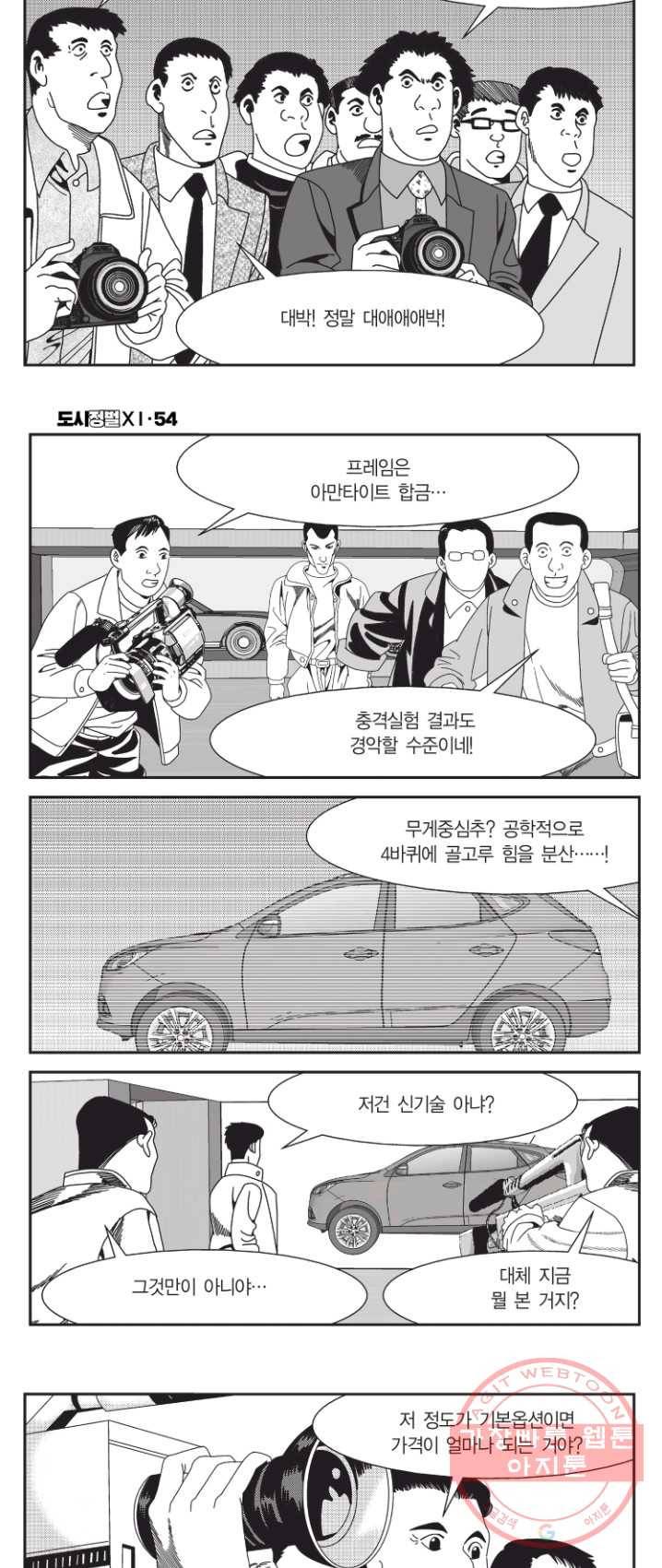 도시정벌 11부 161화 24