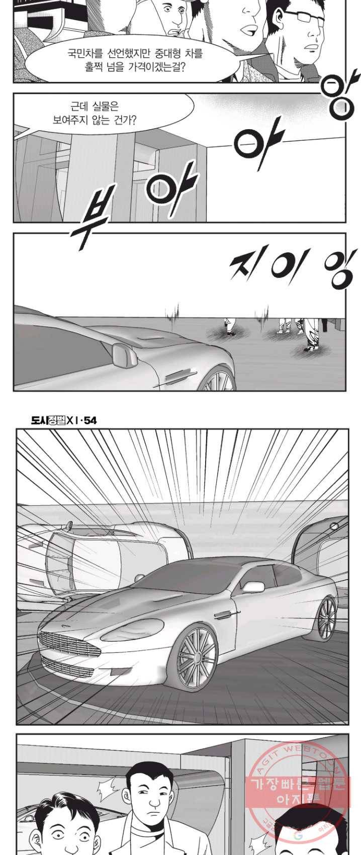 도시정벌 11부 161화 25