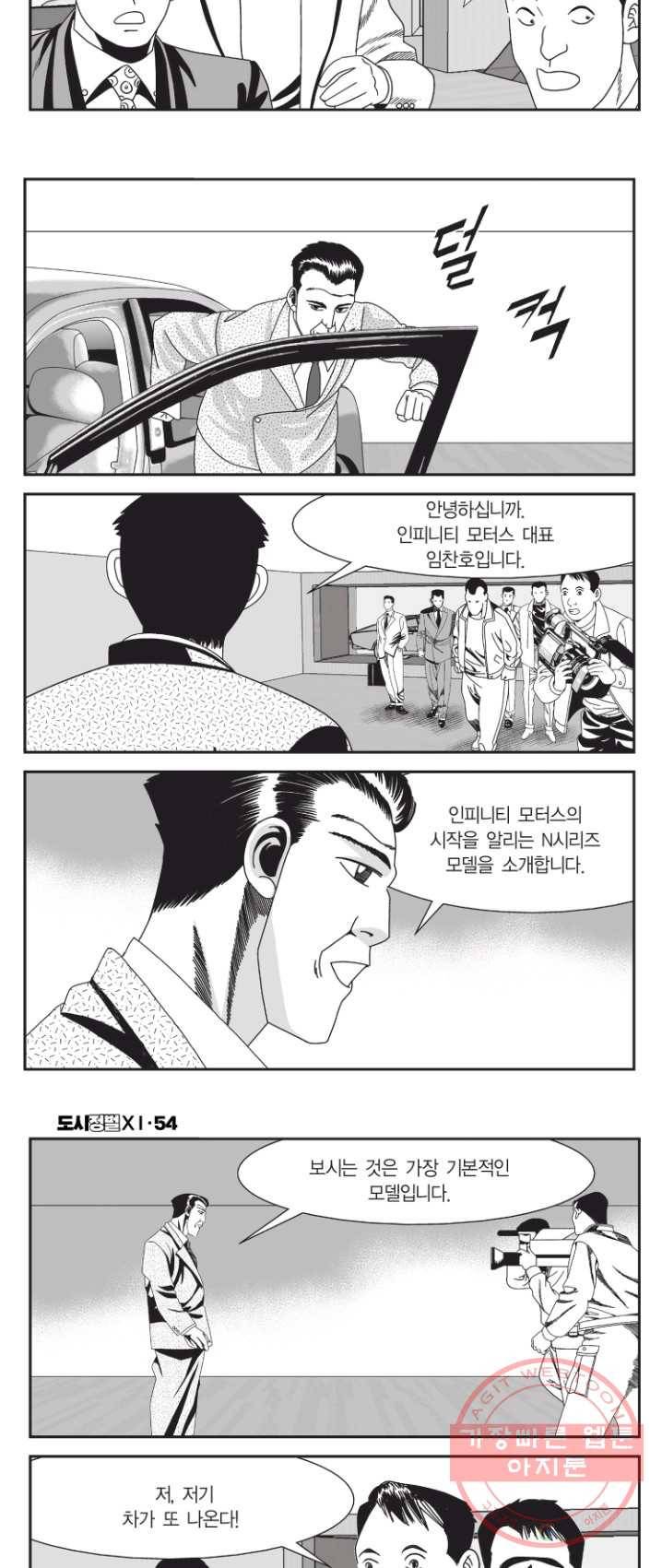 도시정벌 11부 161화 26