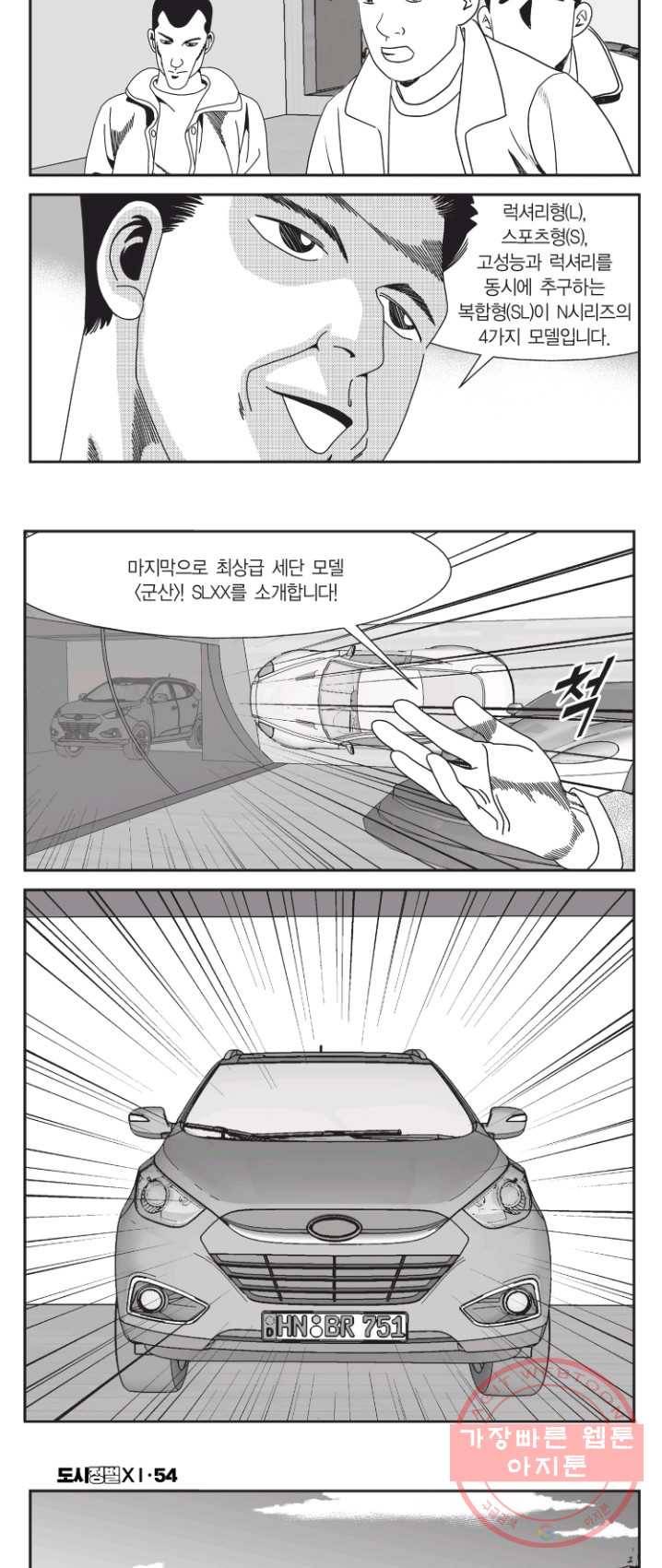 도시정벌 11부 161화 27
