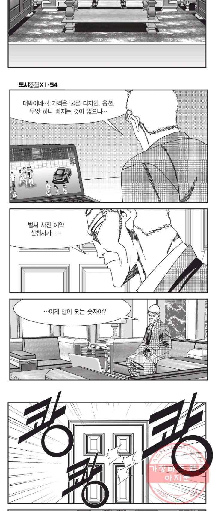 도시정벌 11부 161화 29