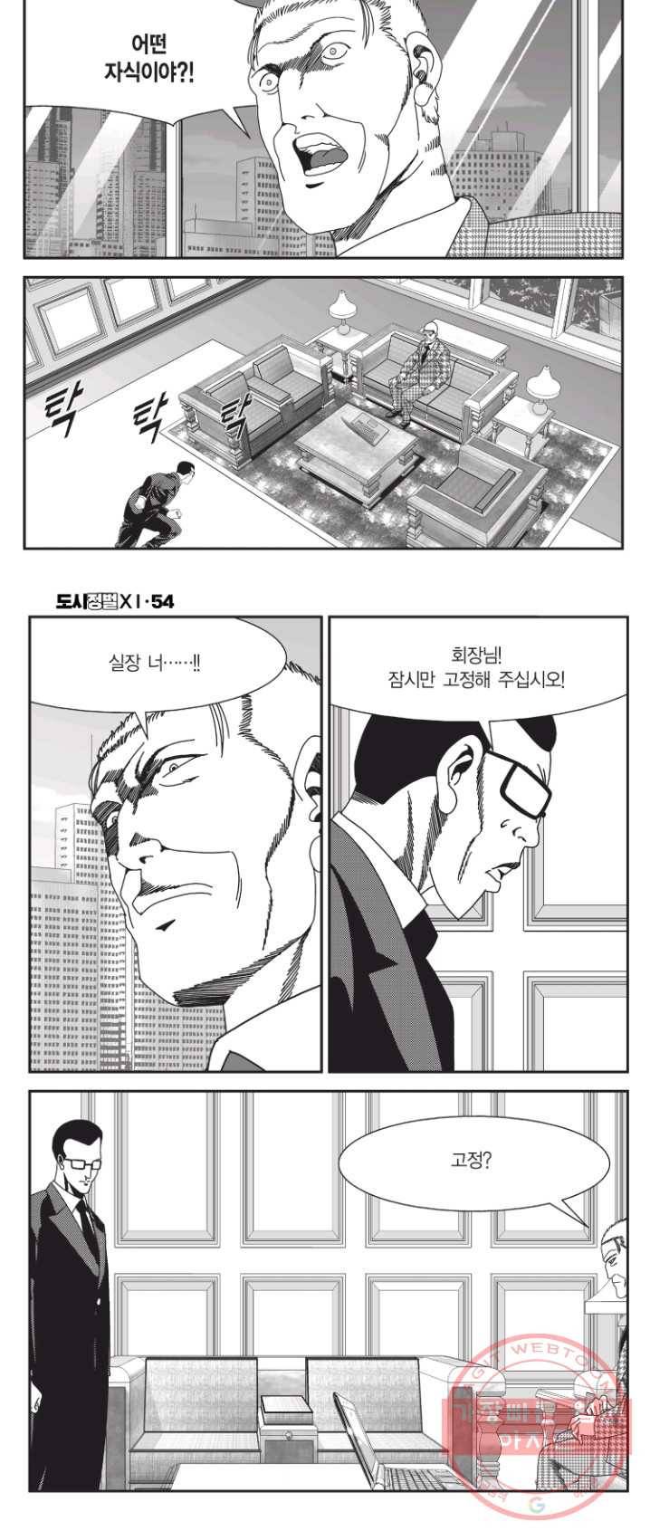 도시정벌 11부 161화 30