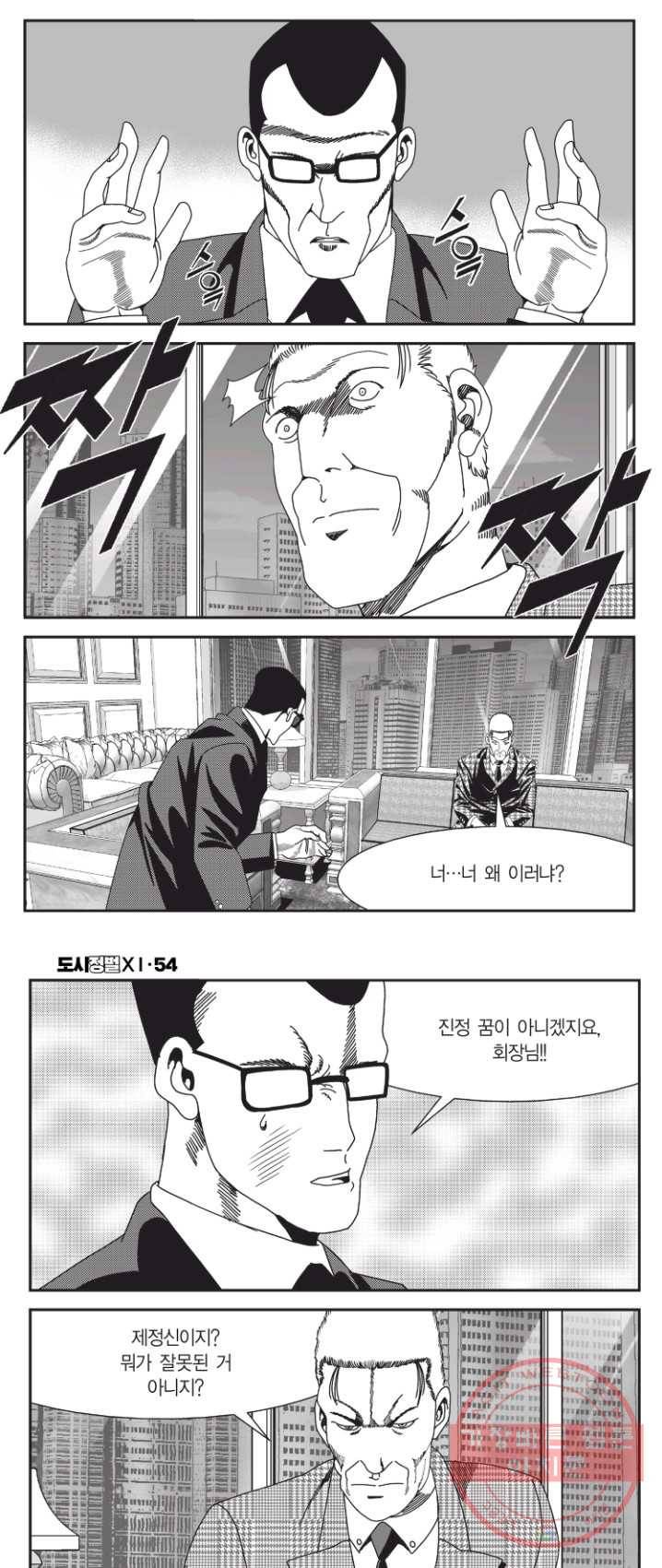 도시정벌 11부 161화 31