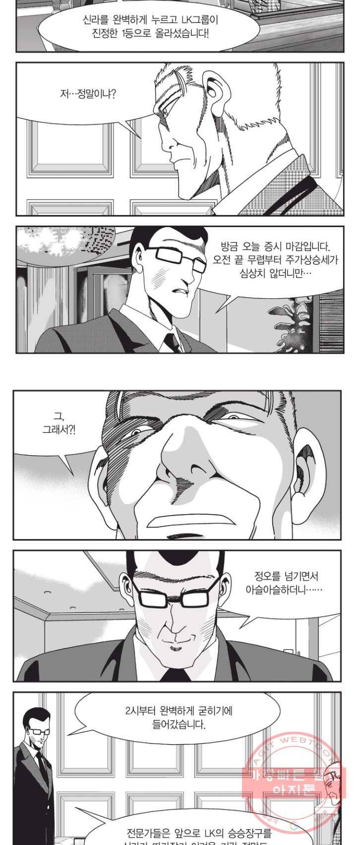 도시정벌 11부 161화 33