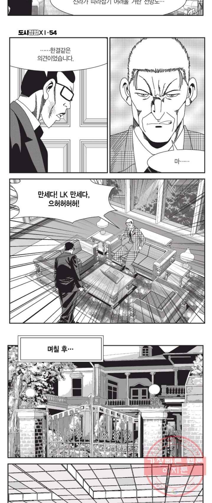 도시정벌 11부 161화 34