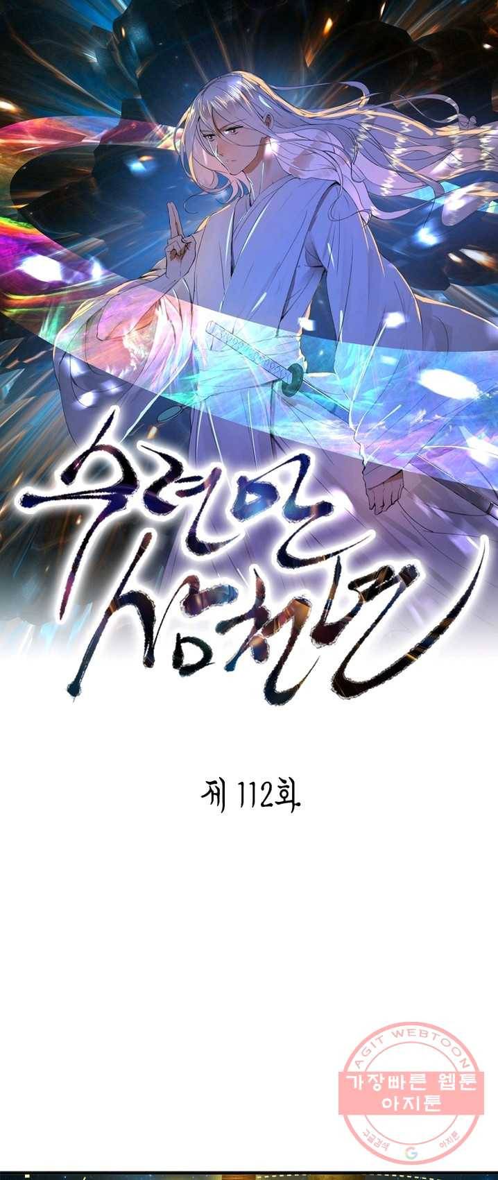 수련만 삼천년 112화 1