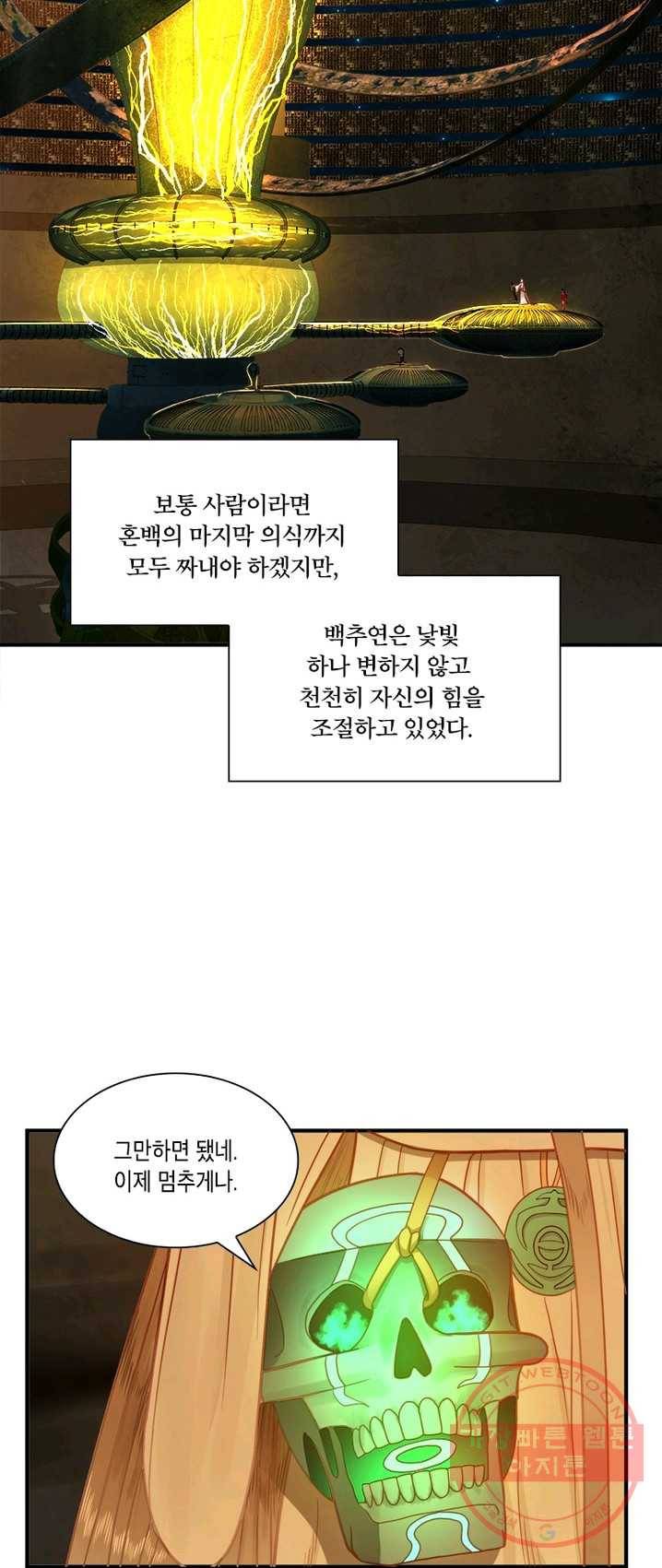 수련만 삼천년 112화 4