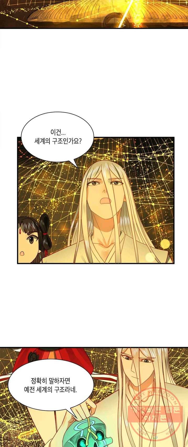 수련만 삼천년 112화 8