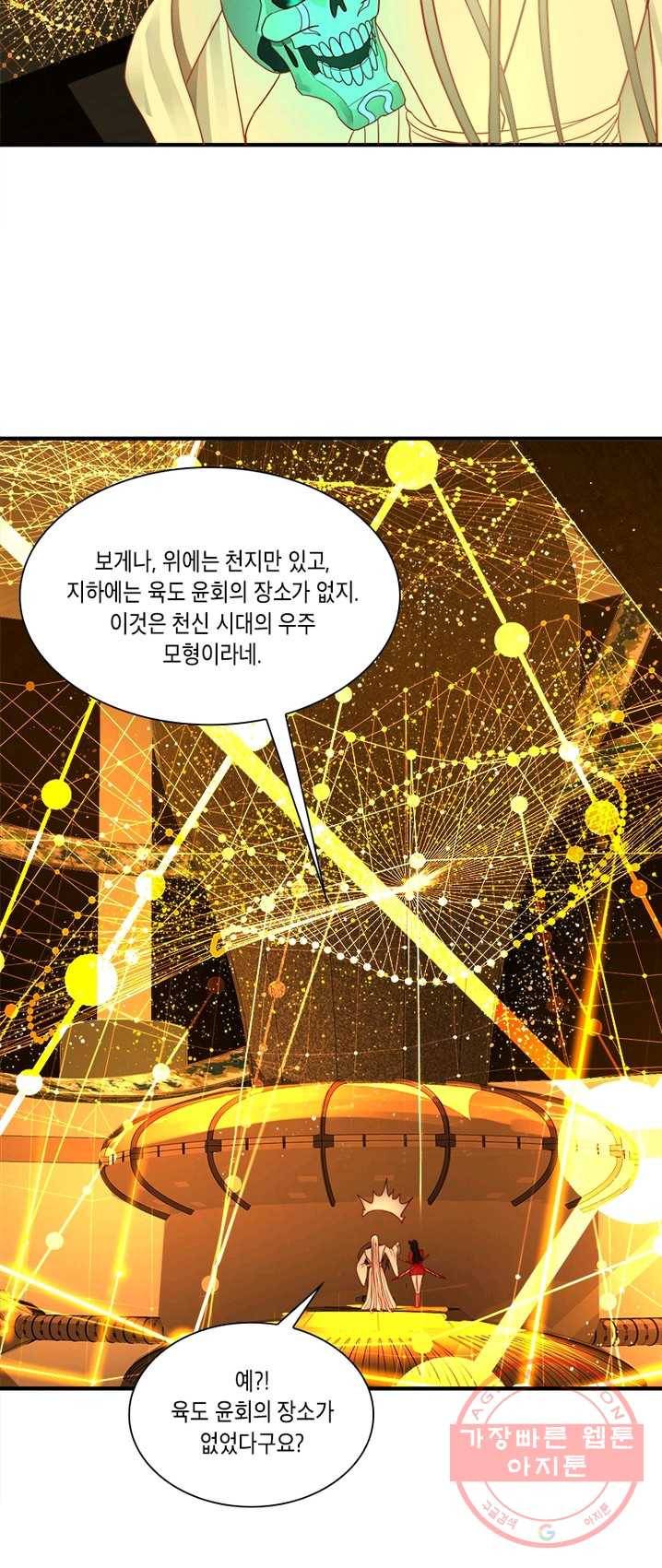 수련만 삼천년 112화 9