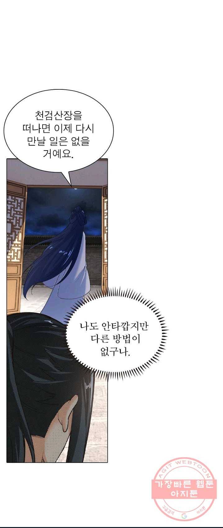 역천사신 98화 1