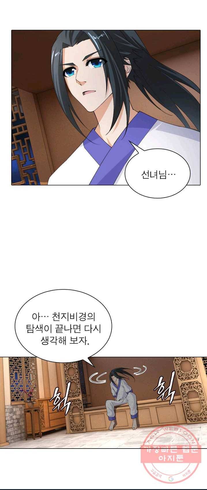 역천사신 98화 2