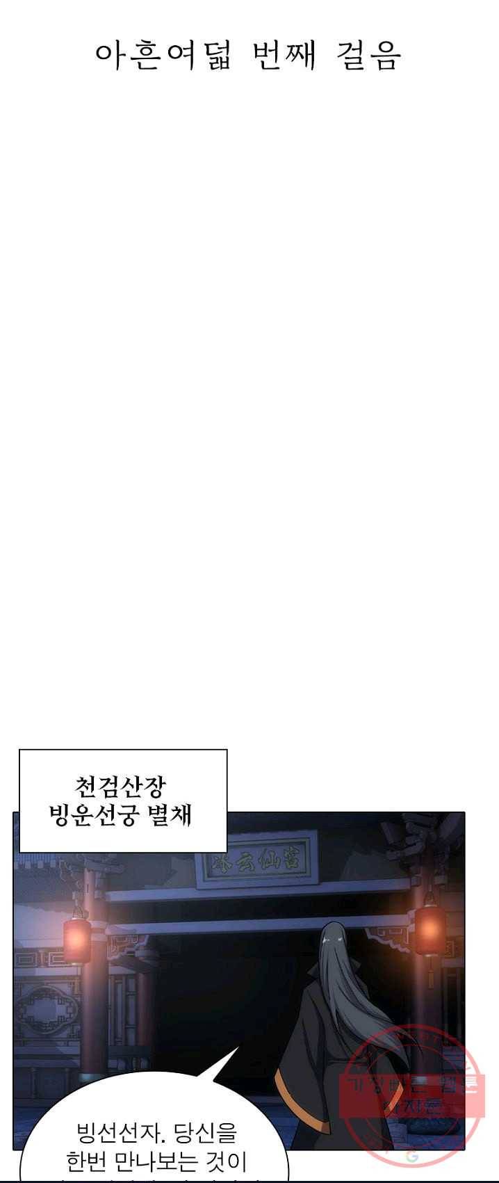역천사신 98화 4