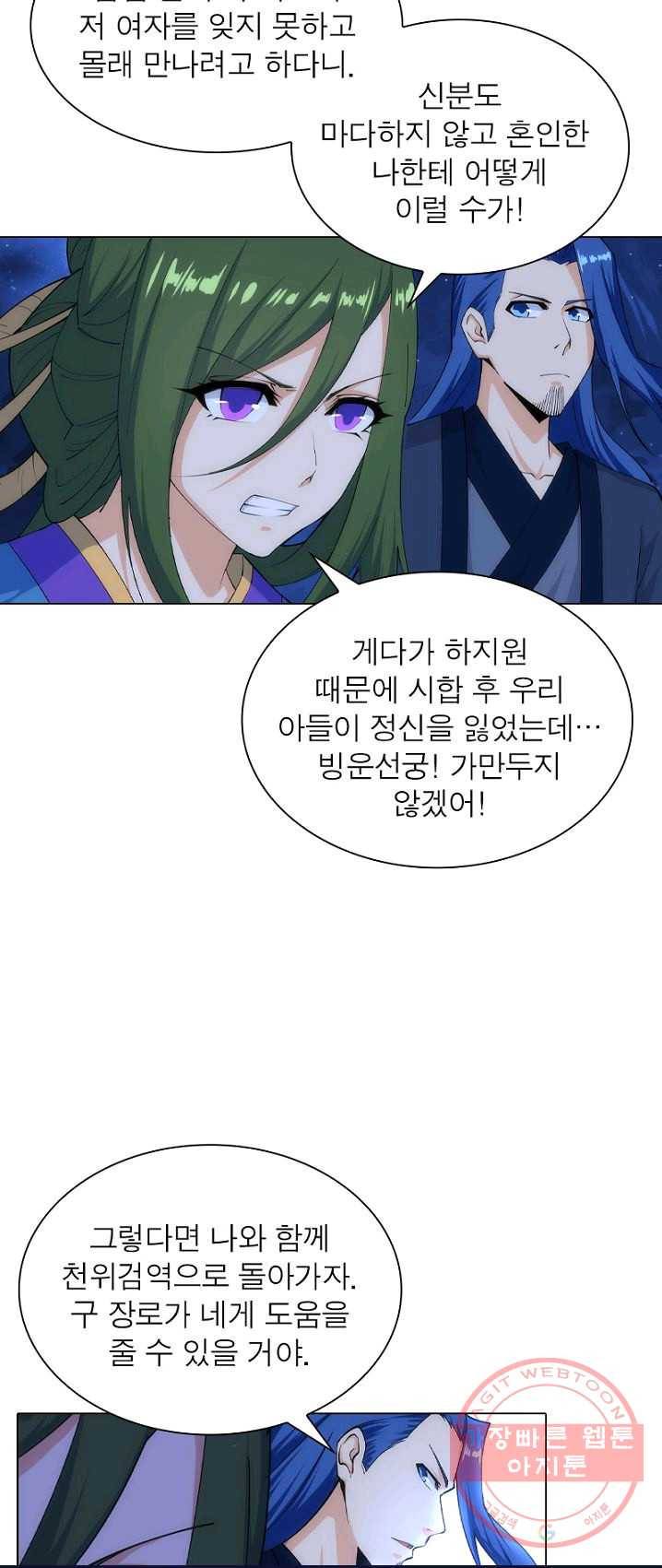 역천사신 98화 6