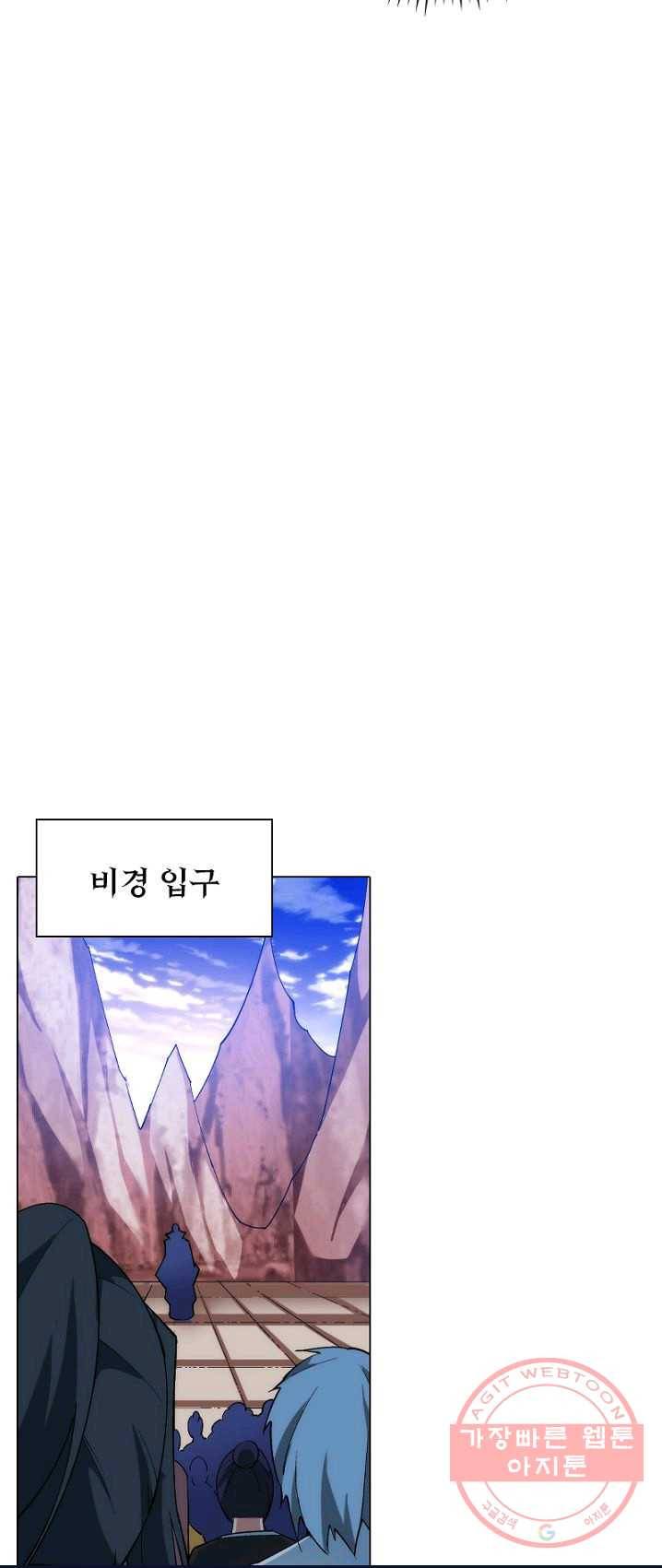 역천사신 98화 8
