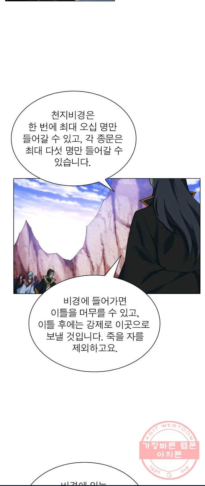 역천사신 98화 9