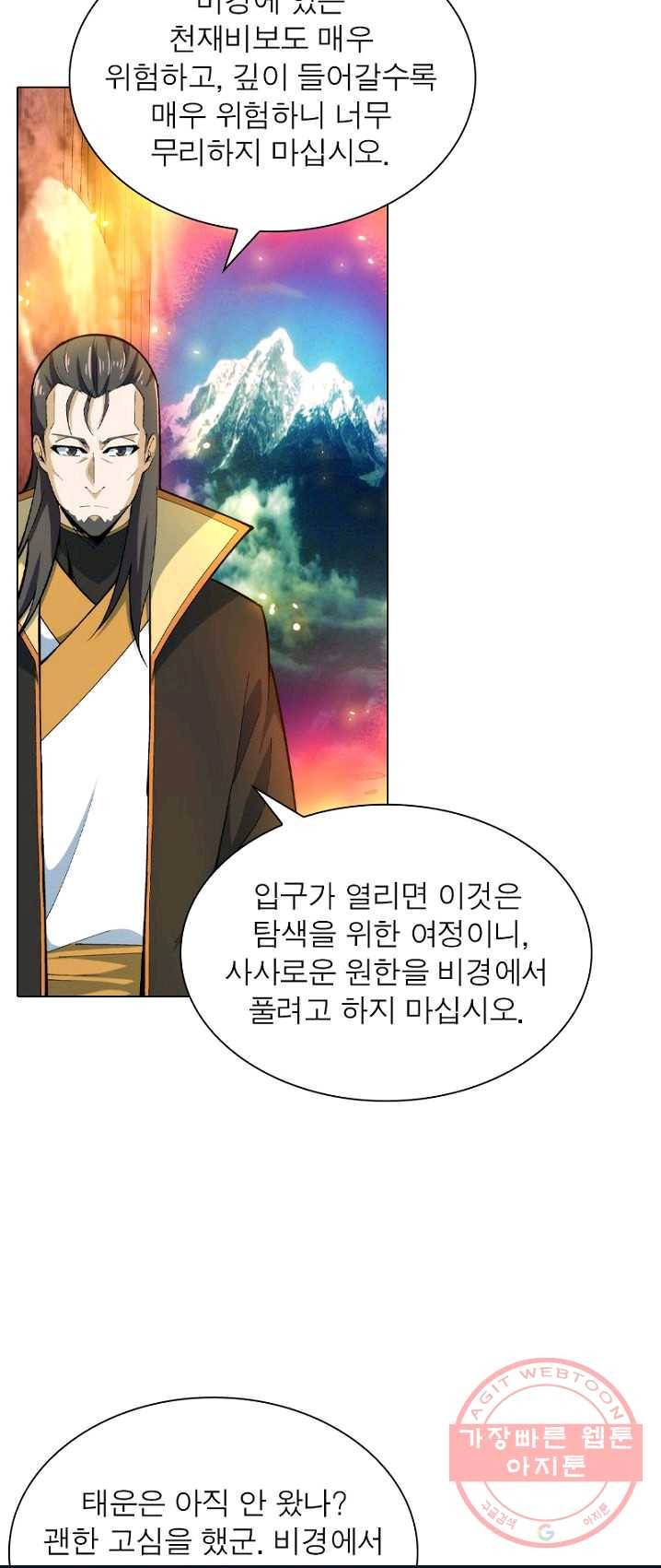 역천사신 98화 10