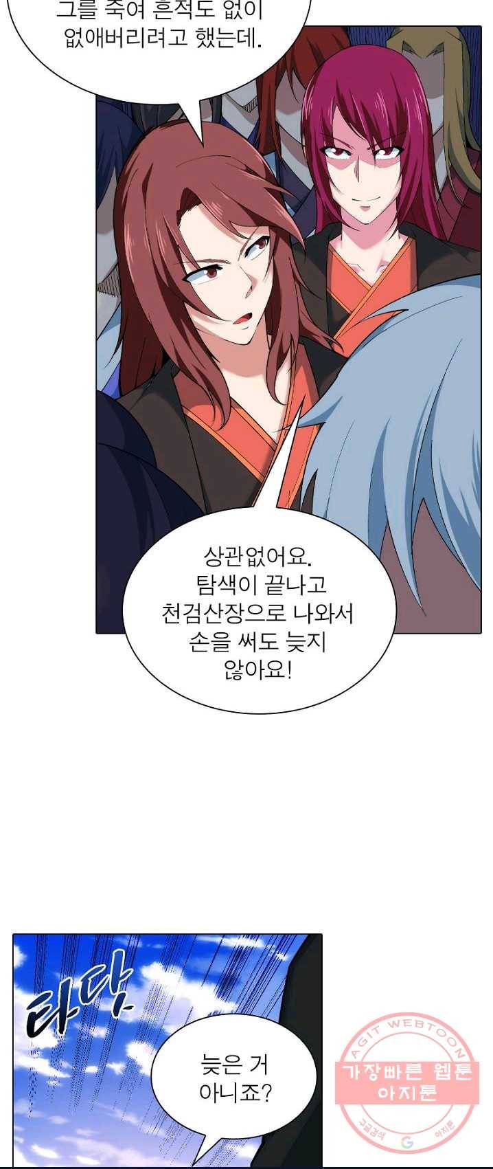 역천사신 98화 11