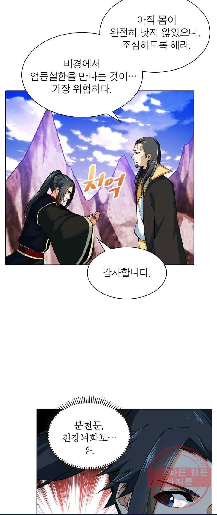 역천사신 98화 14