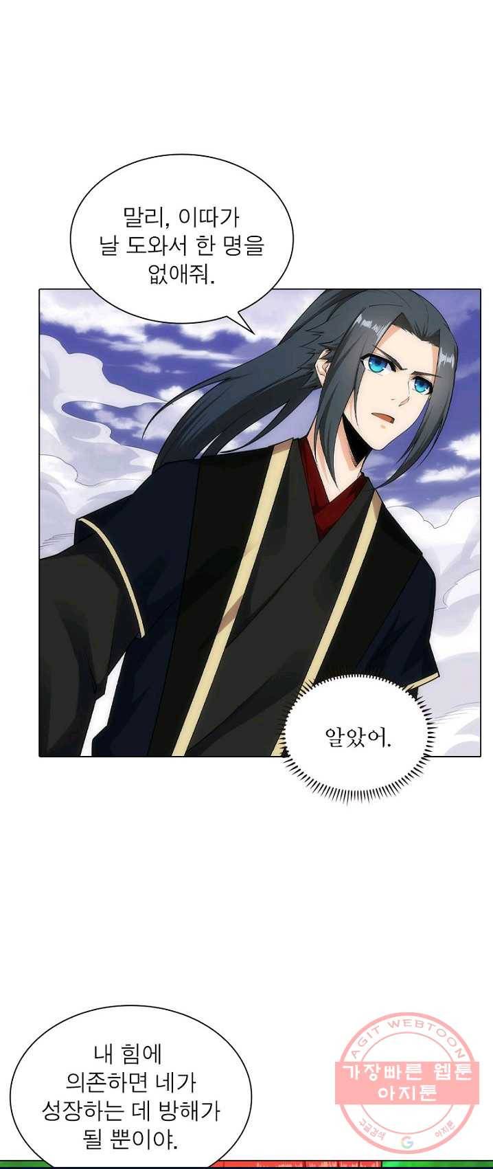 역천사신 98화 21