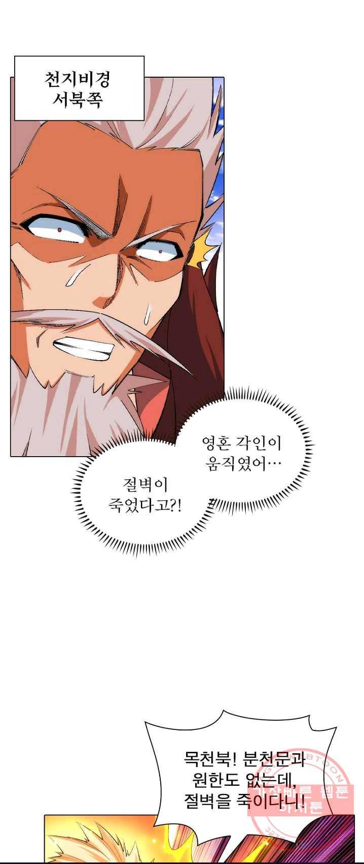 역천사신 98화 34