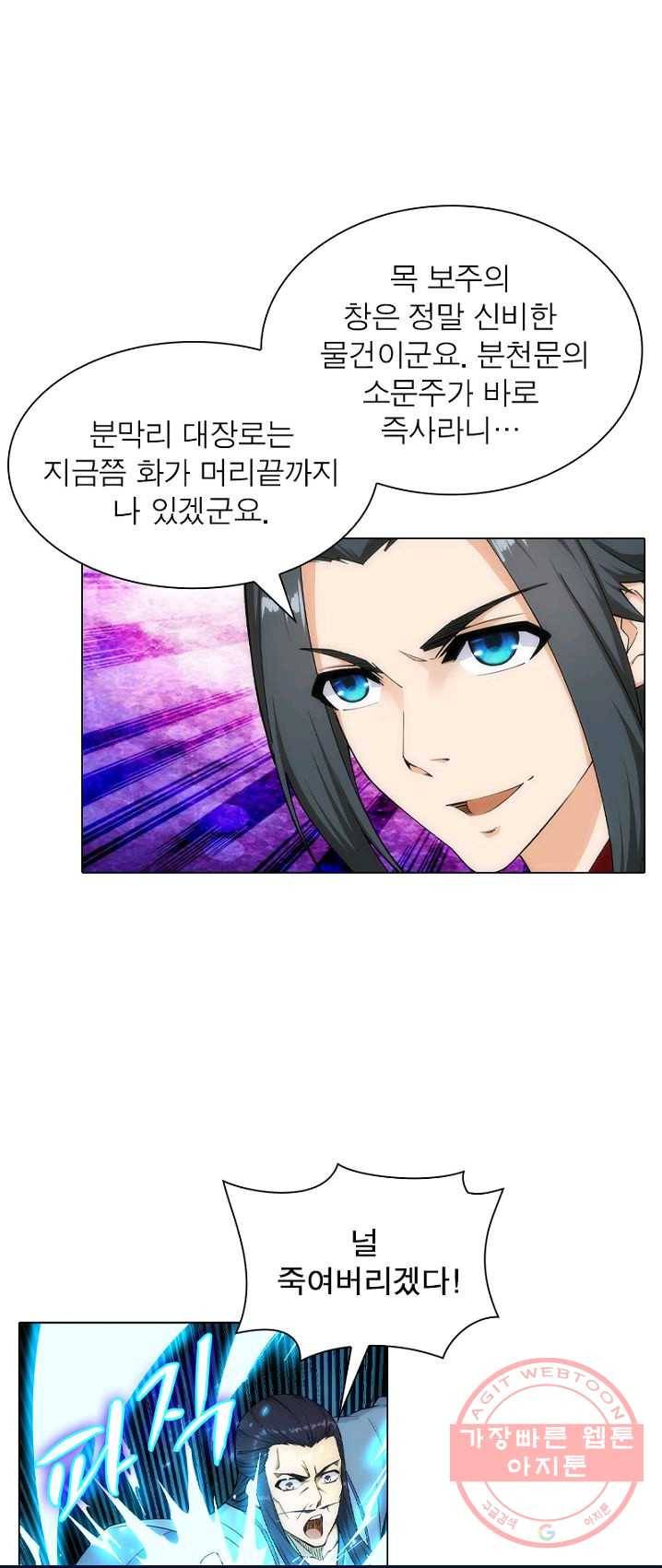 역천사신 98화 36