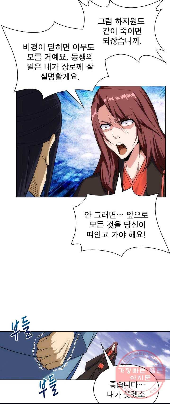 역천사신 98화 41