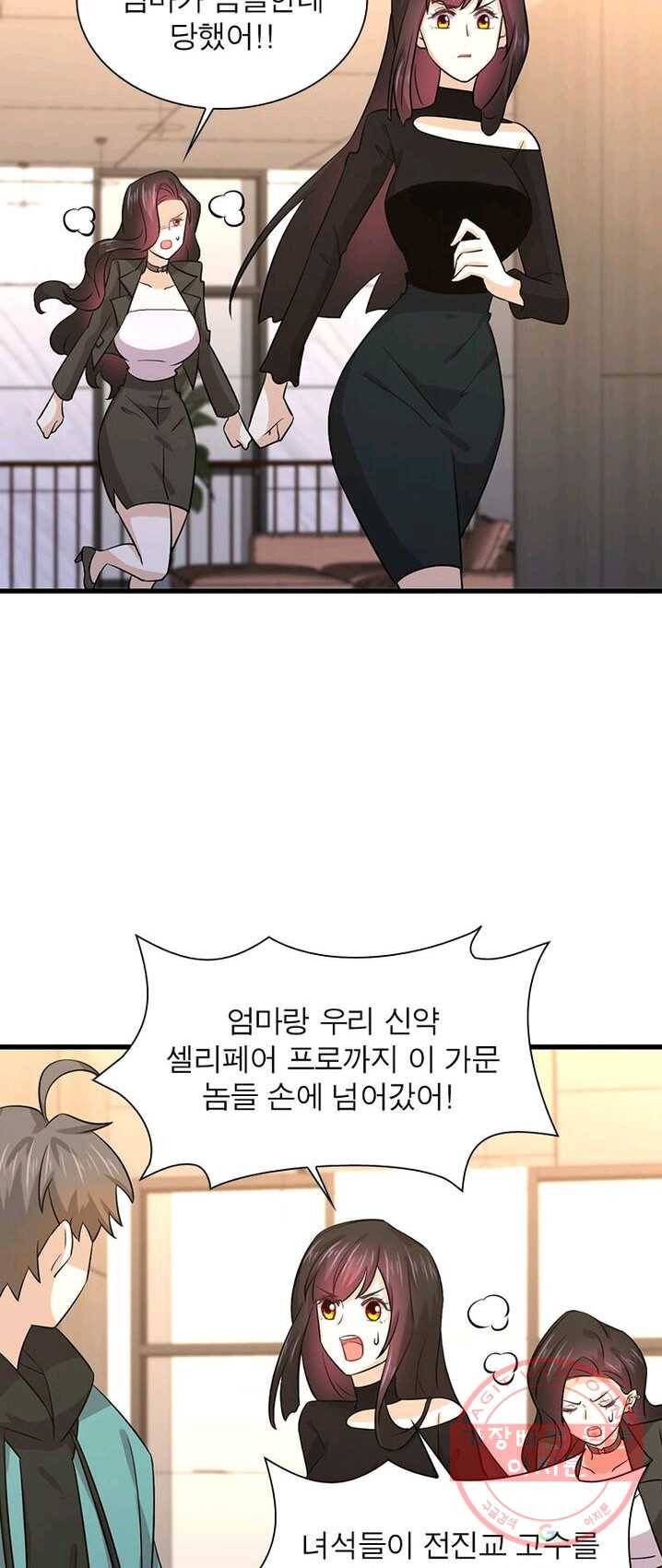 차원을 잘못 찾아왔습니다 88화 5
