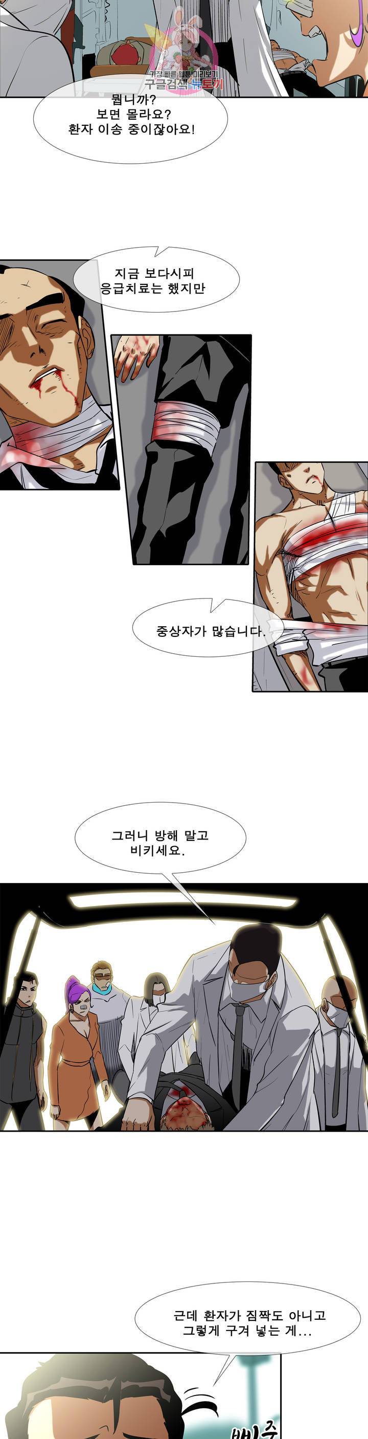 전설의 읍내최강 137화 핑키야, 미안하다. 4