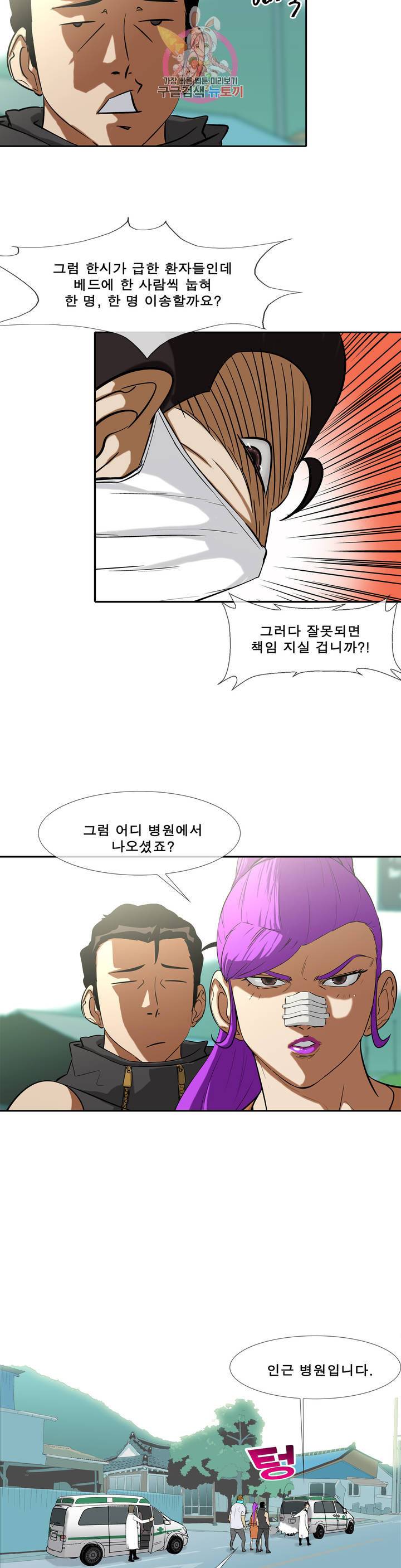 전설의 읍내최강 137화 핑키야, 미안하다. 5