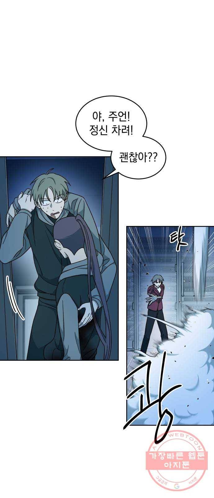 럭키언럭키 시즌2 29화. 너를 근원으로 만들 거야 12
