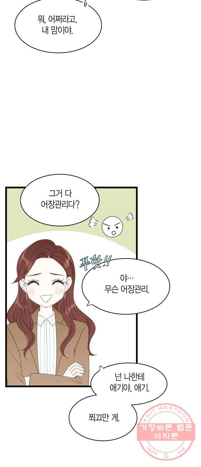 새벽 두 시의 신데렐라 48화 4