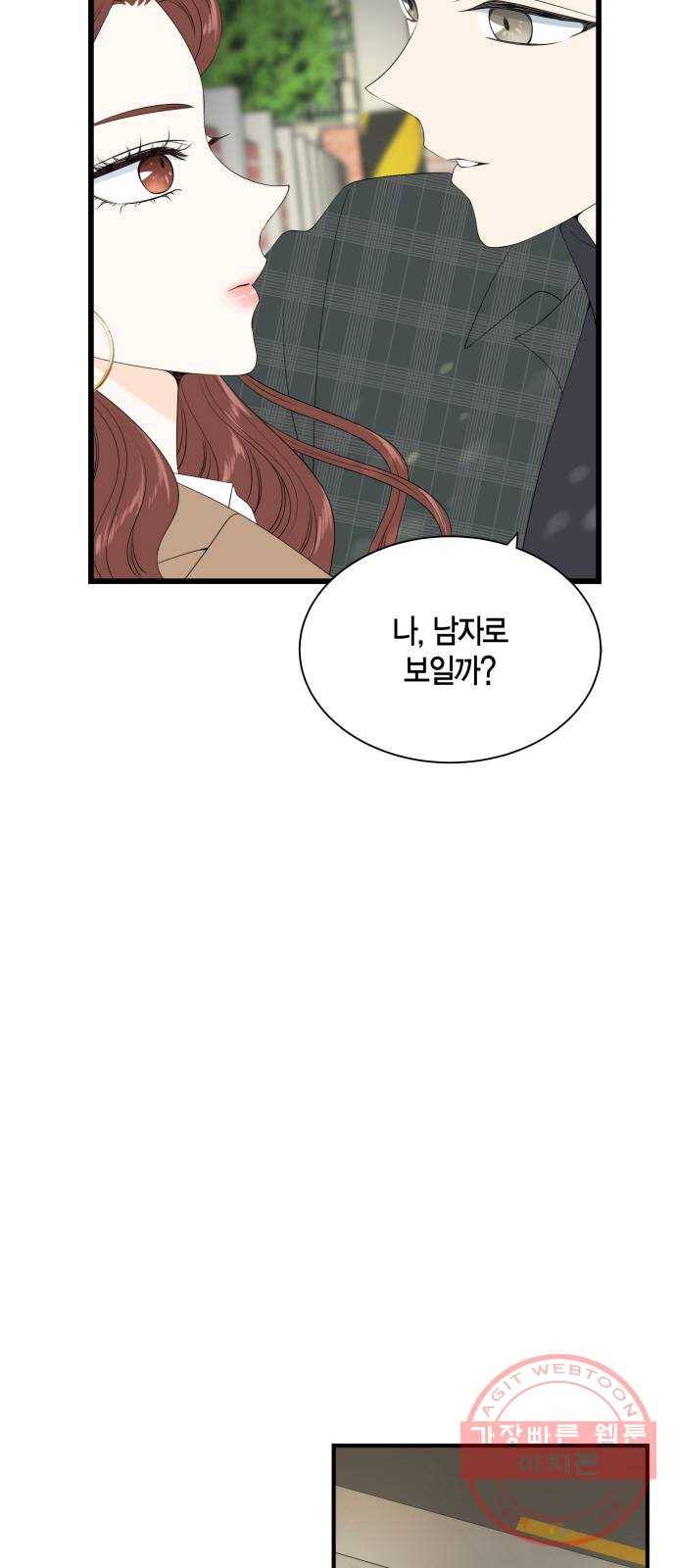 새벽 두 시의 신데렐라 48화 6