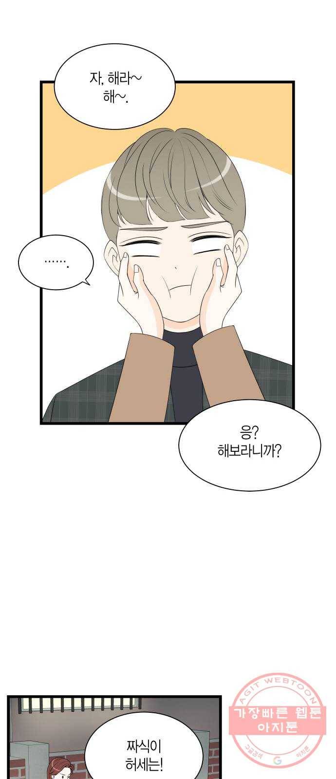 새벽 두 시의 신데렐라 48화 9