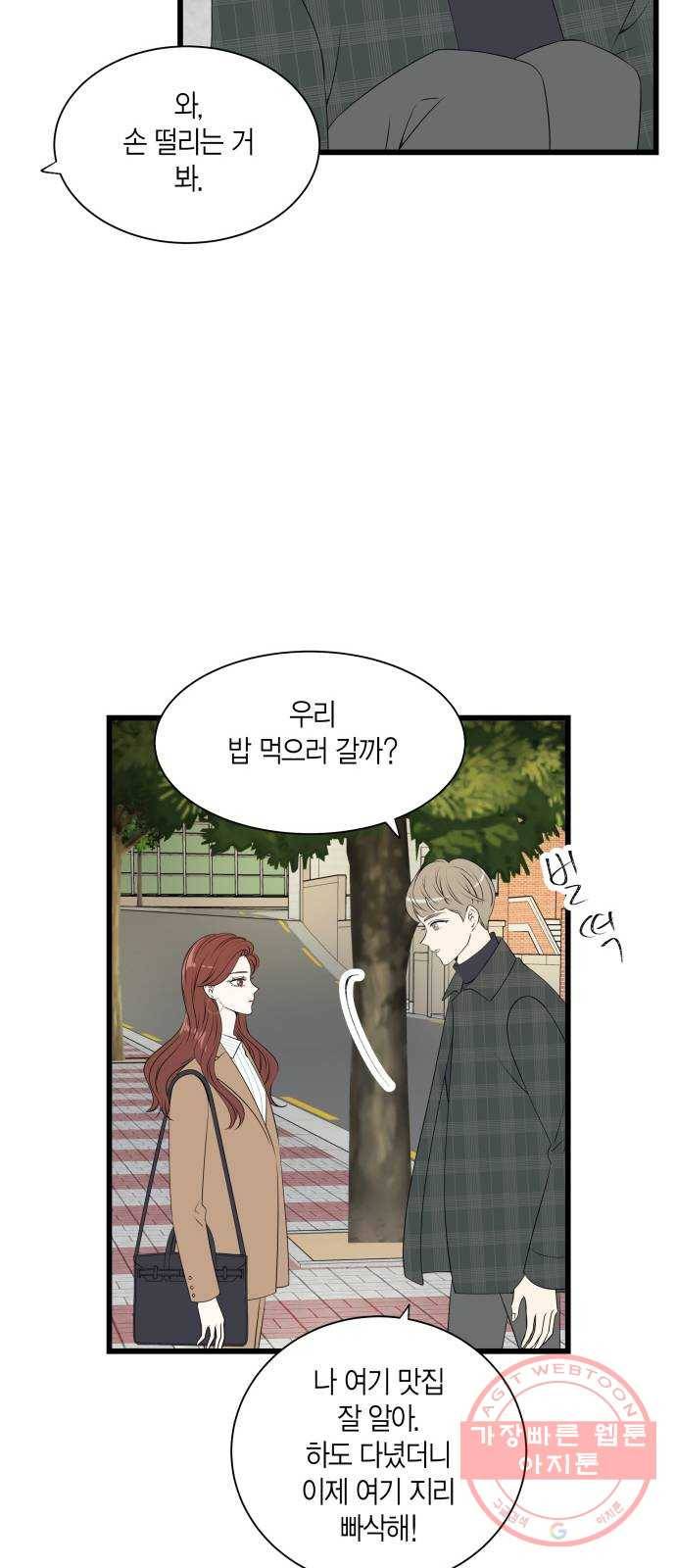 새벽 두 시의 신데렐라 48화 11