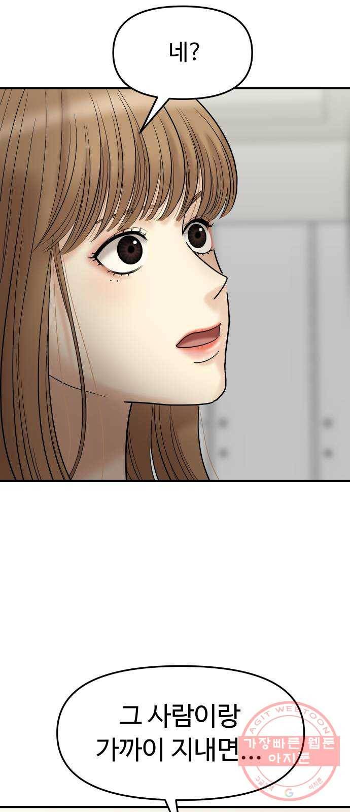 여주실격! 77화 나의 정체는 2