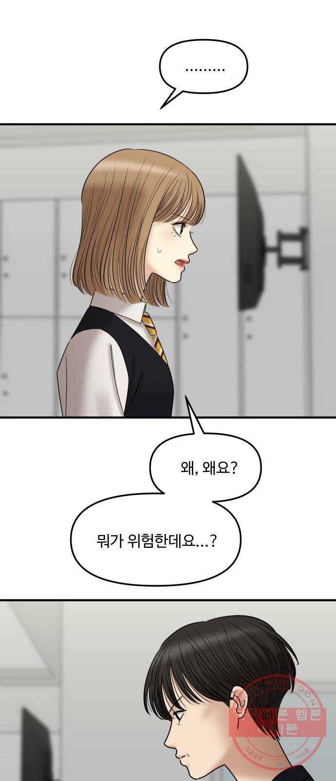 여주실격! 77화 나의 정체는 6