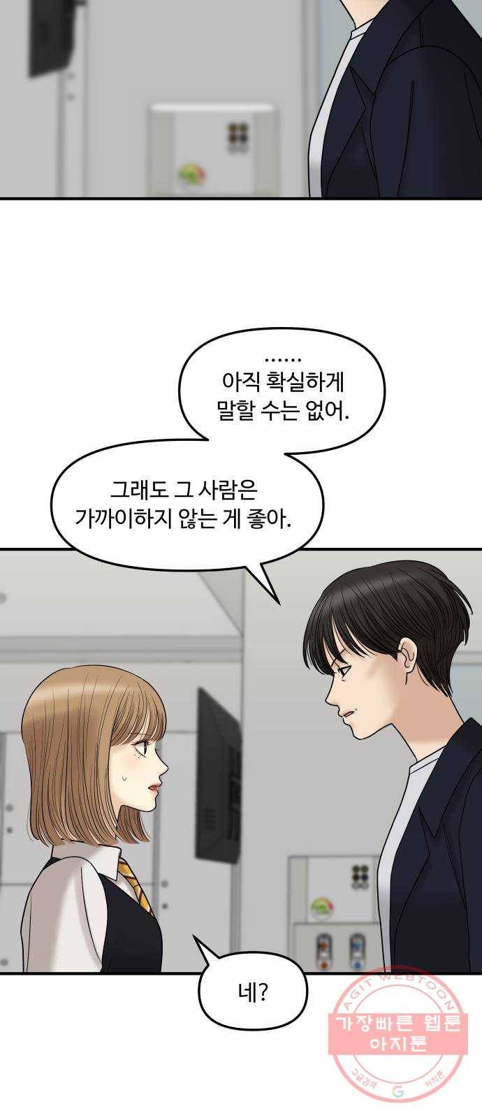 여주실격! 77화 나의 정체는 7