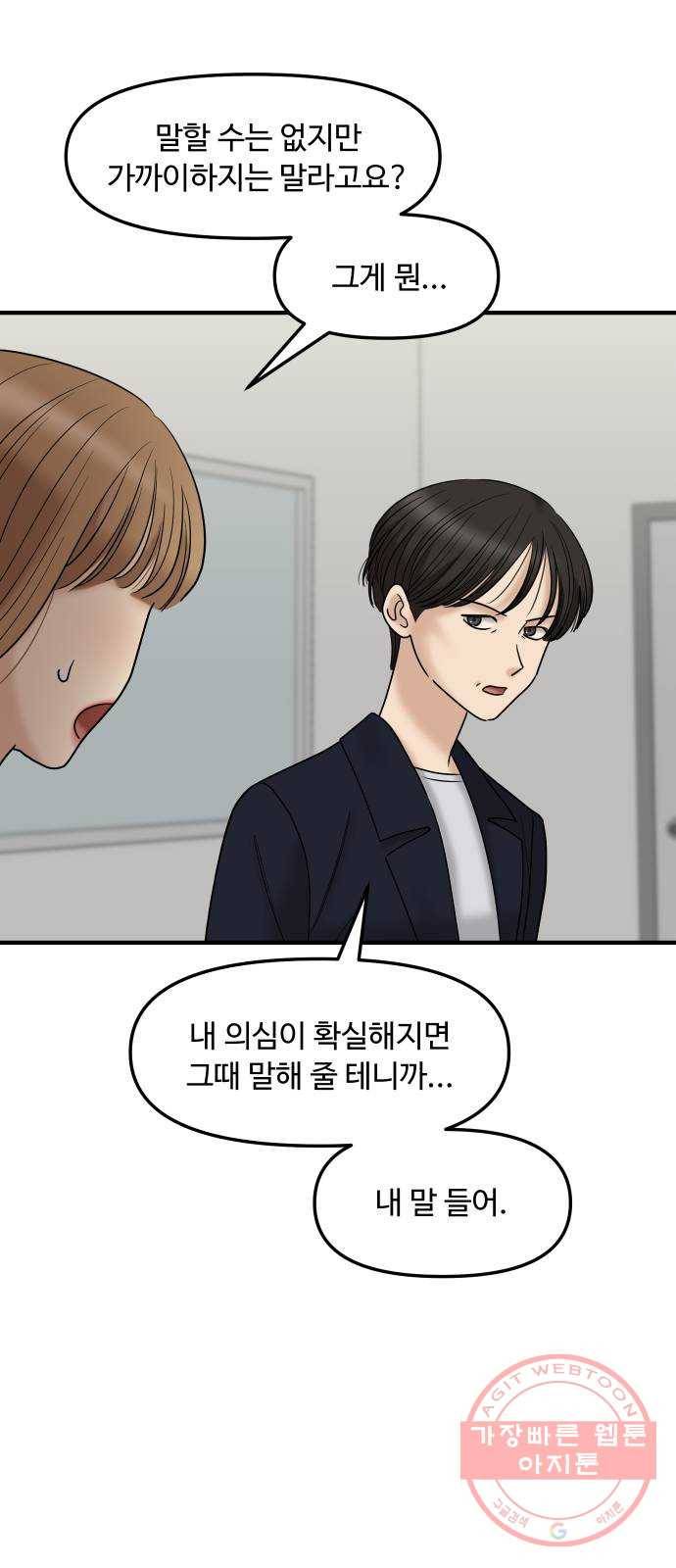 여주실격! 77화 나의 정체는 8