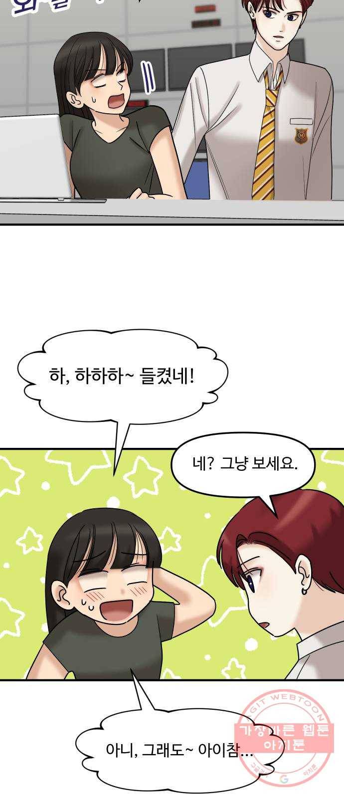 여주실격! 77화 나의 정체는 12