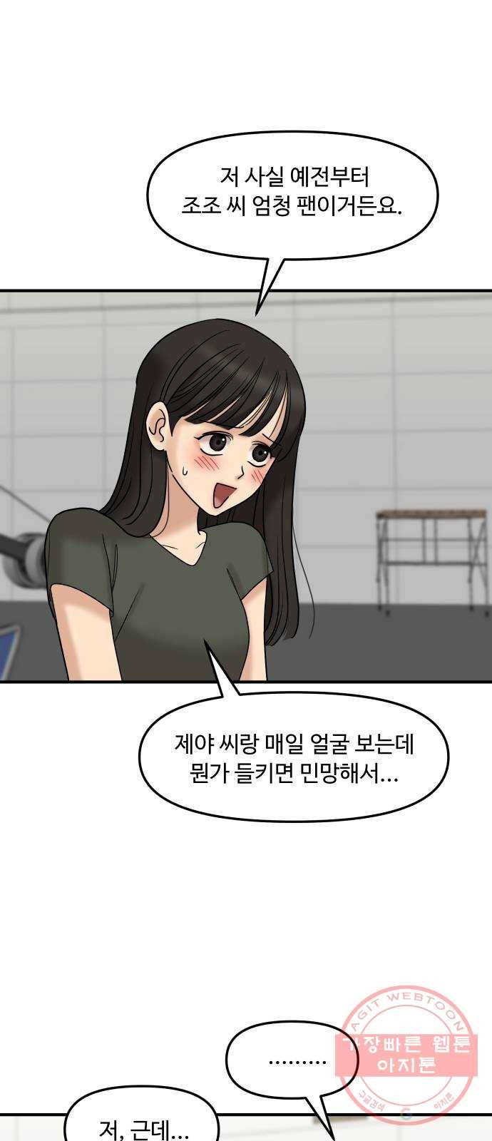 여주실격! 77화 나의 정체는 13