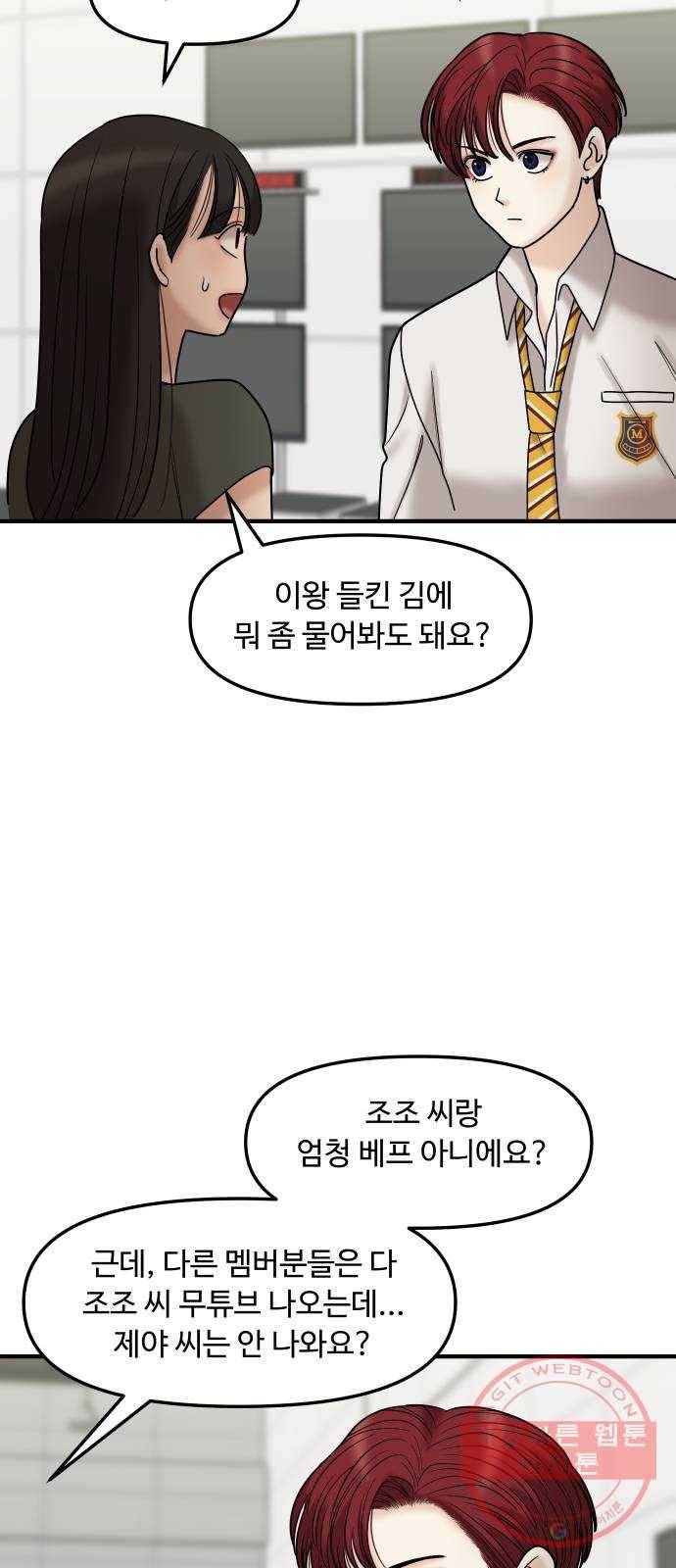 여주실격! 77화 나의 정체는 14