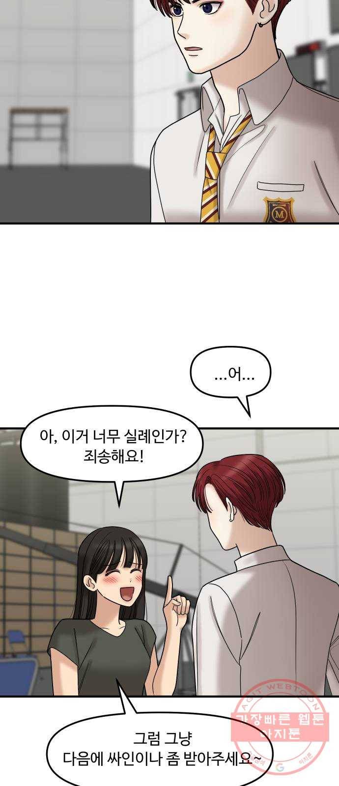 여주실격! 77화 나의 정체는 15