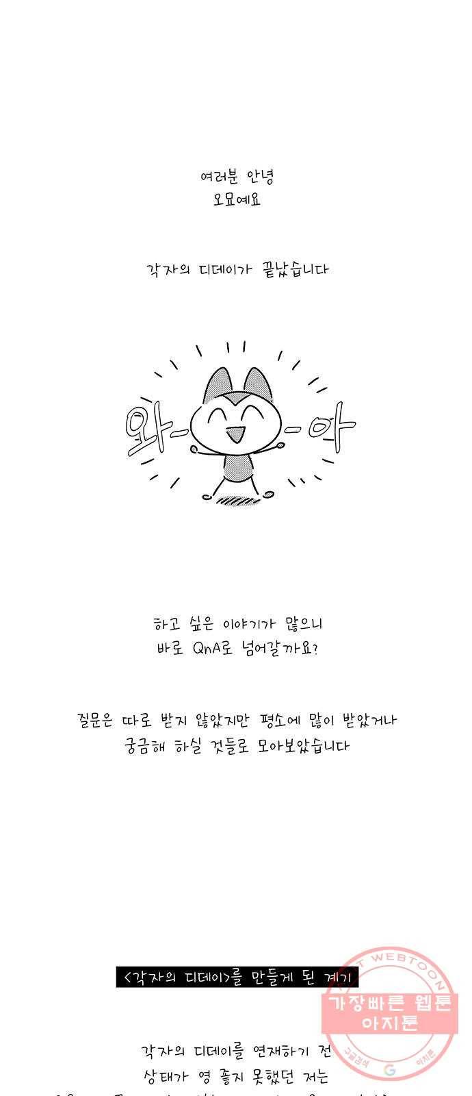 각자의 디데이 후기 1
