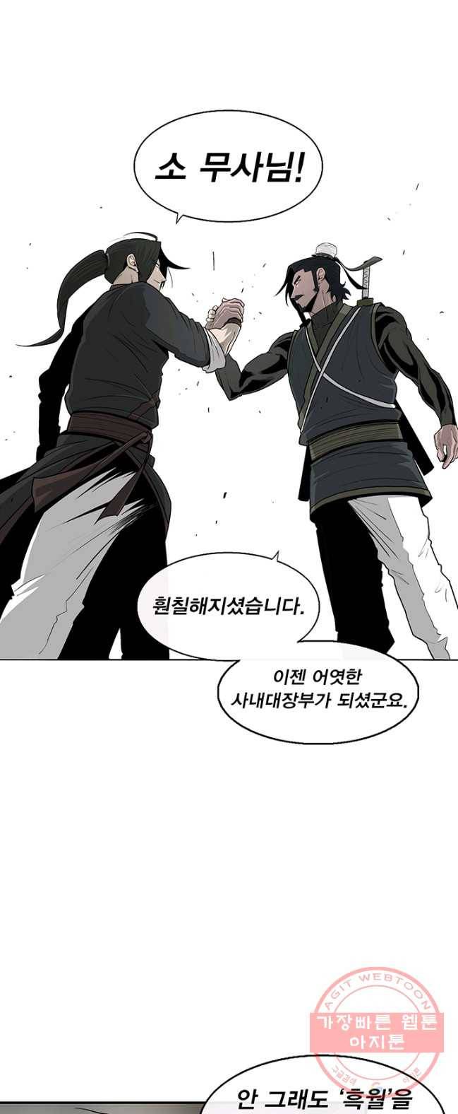 북검전기 92화 7