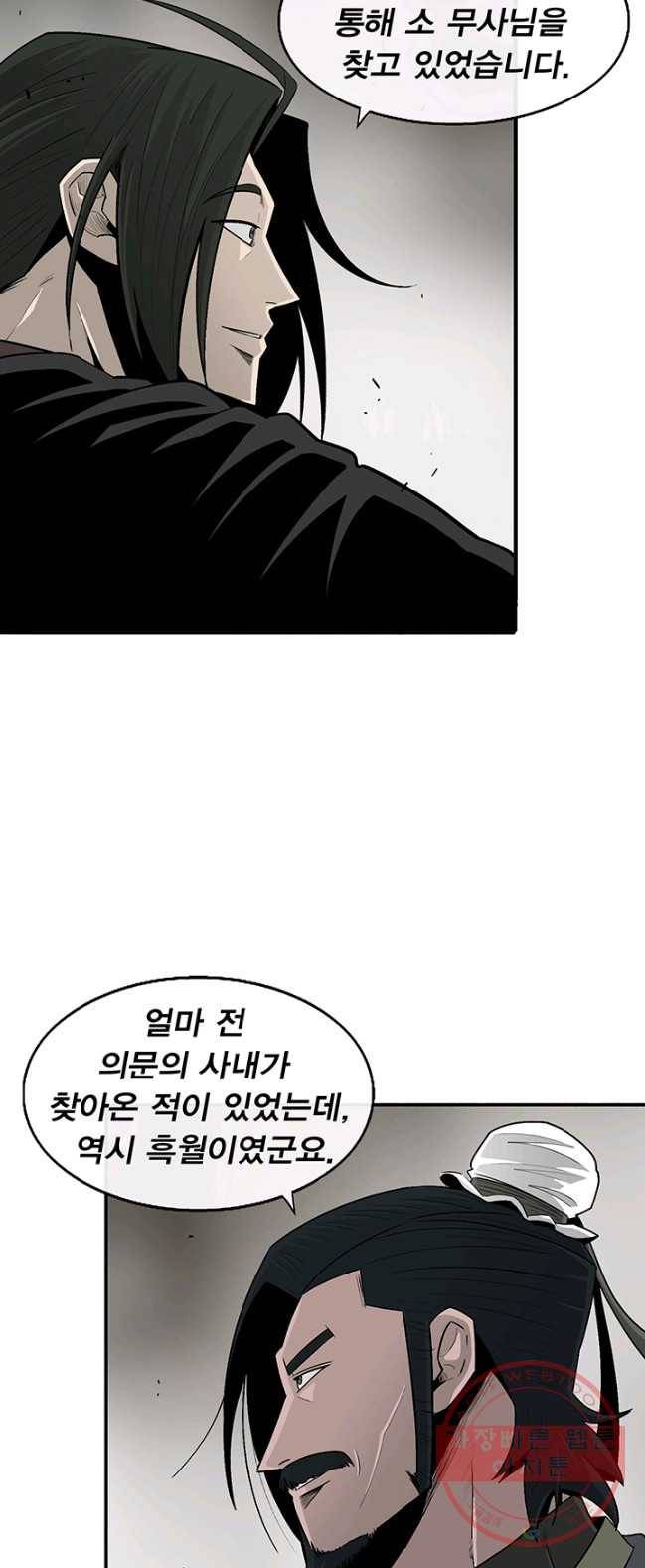 북검전기 92화 8