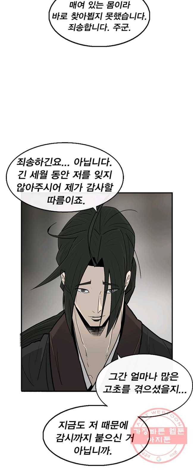 북검전기 92화 10