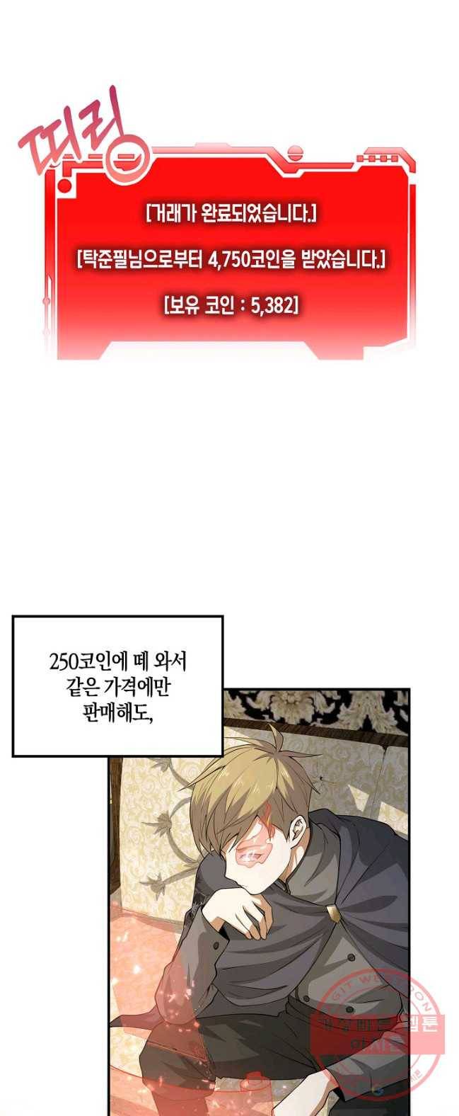 영주님의 코인이 줄지 않음?! 31화 3