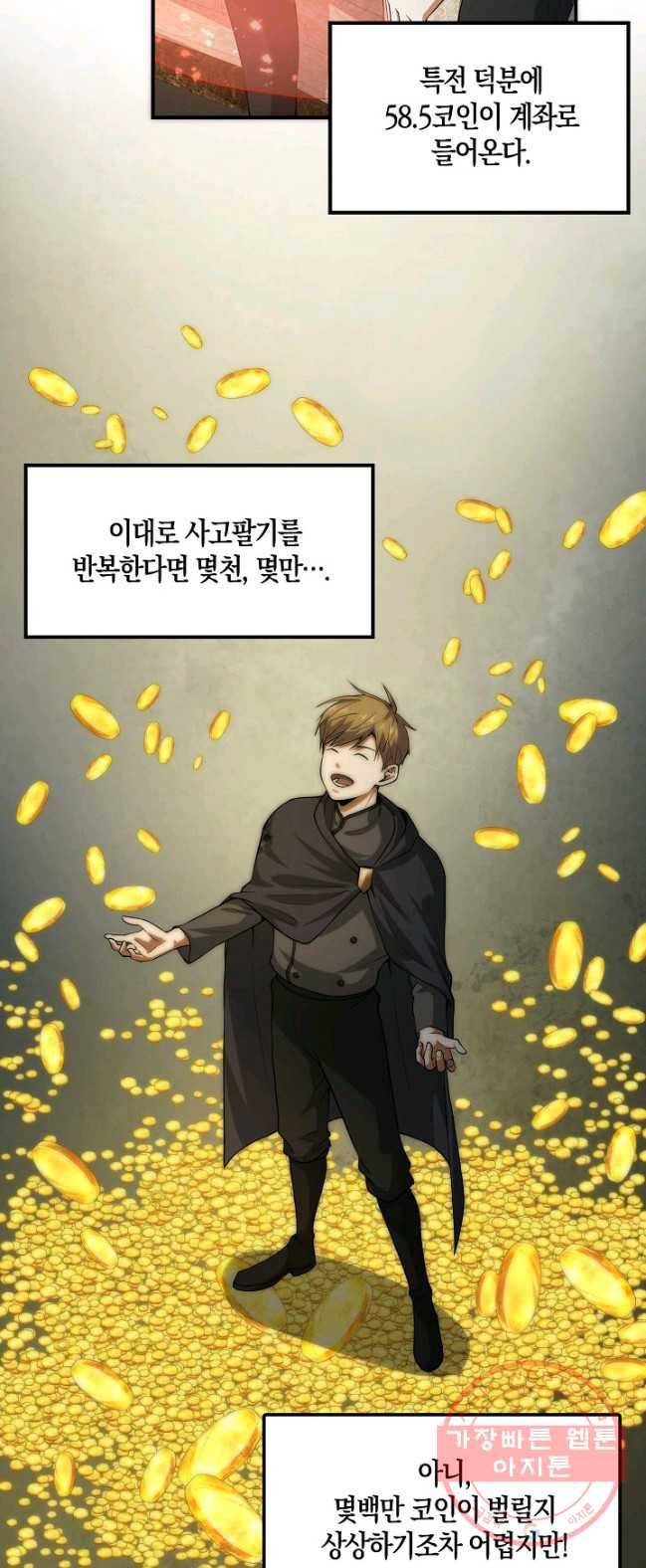영주님의 코인이 줄지 않음?! 31화 4